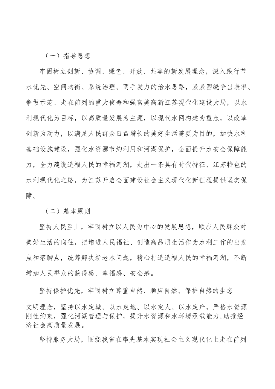 推动水价水资源税改革行动计划.docx_第2页