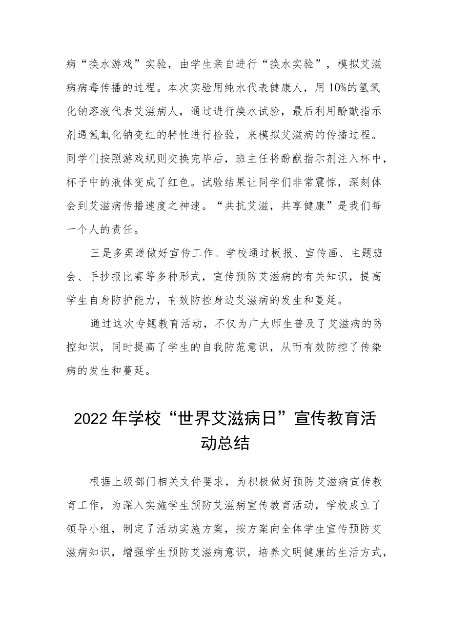 实验学校预防艾滋病宣传教育活动总结五篇合集.docx_第3页