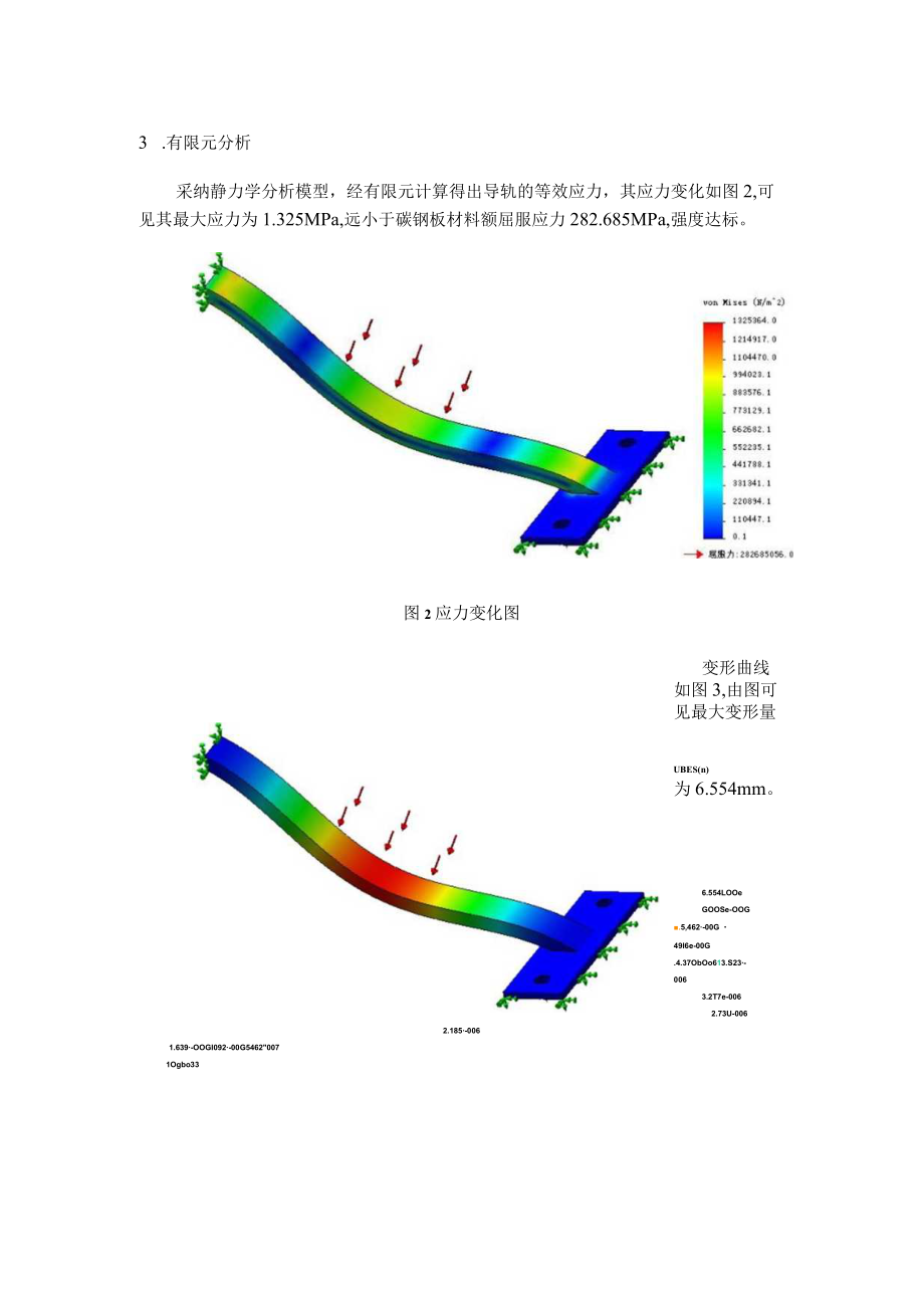 导轨的有限元分析.docx_第2页