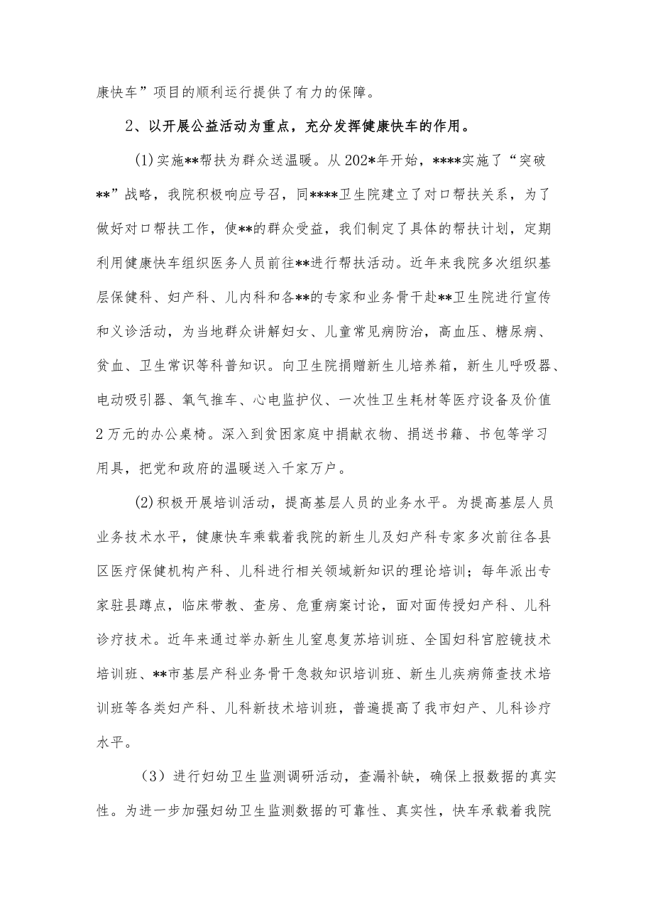 妇幼保健院母亲健康快车项目实施总结报告.docx_第2页