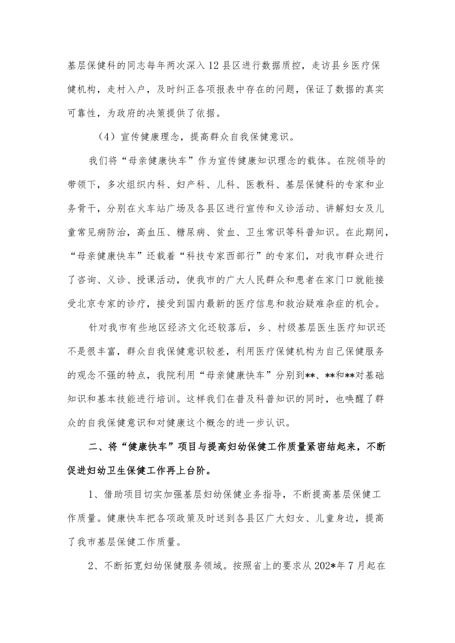 妇幼保健院母亲健康快车项目实施总结报告.docx_第3页