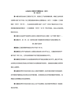 山东省化工园区扩区管理办法（试行）.docx