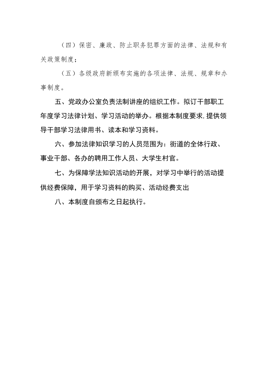 干部职工集体学法制度.docx_第2页