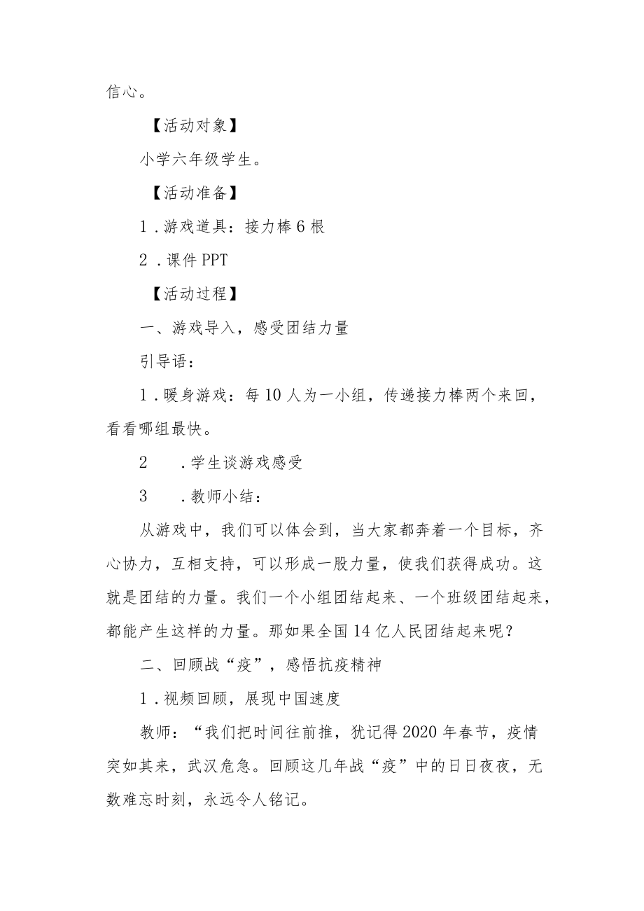 小学疫情防心理健康主题班会教学设计.docx_第2页