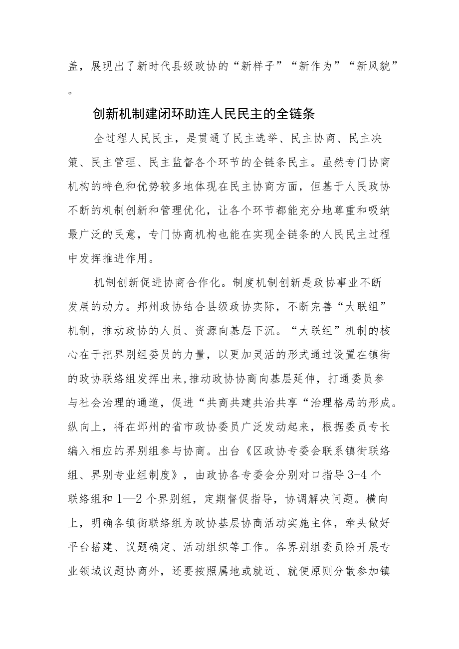 推动政协协商走深走实—浙江省宁波市鄞州区创新推进专门协商机构建设的实践与探索.docx_第2页