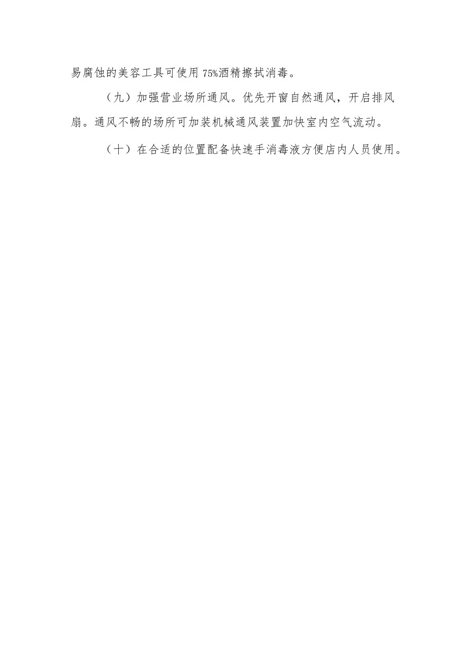 密闭场所防护规范.docx_第2页