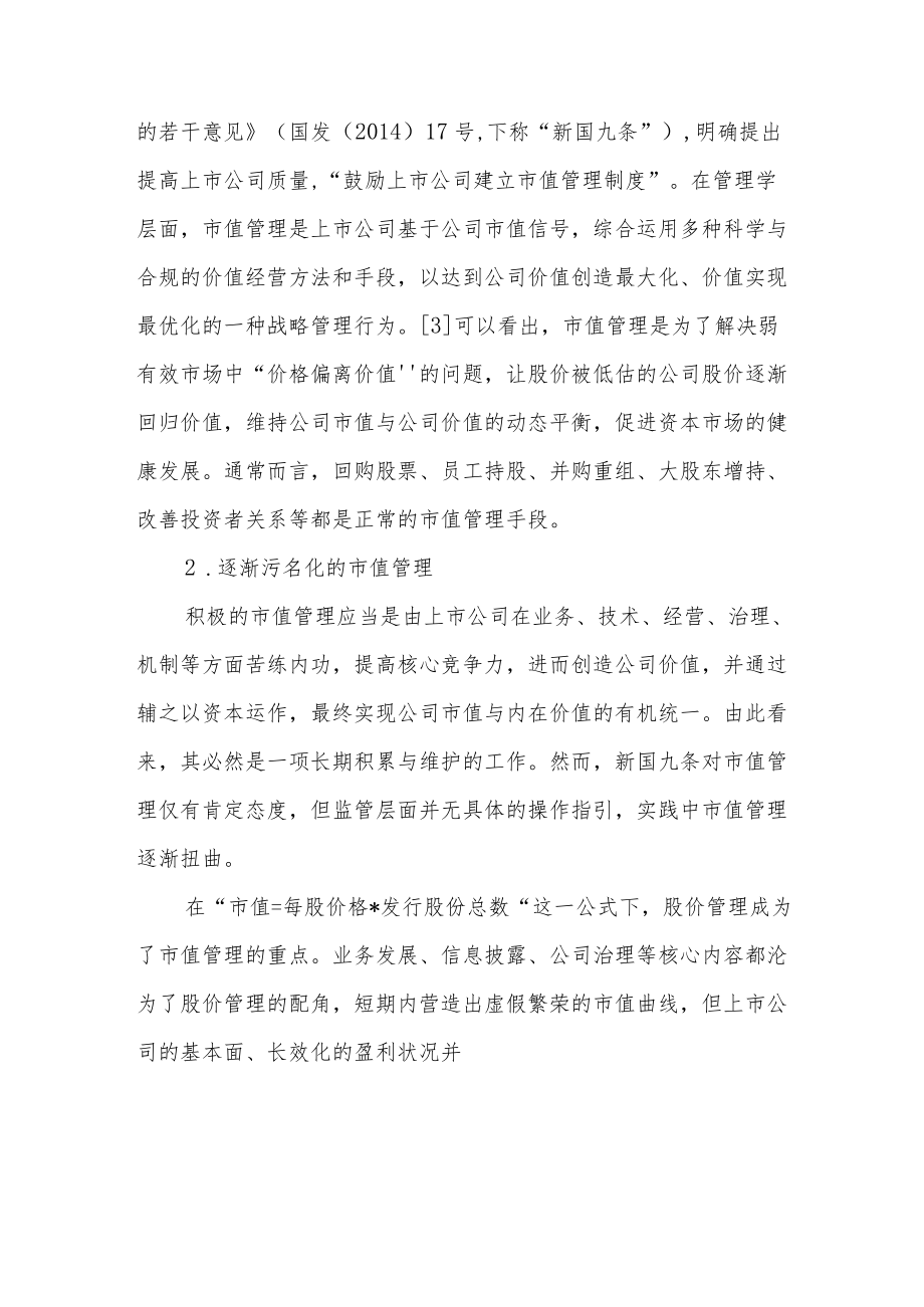 市值管理与操纵证券市场之别.docx_第2页