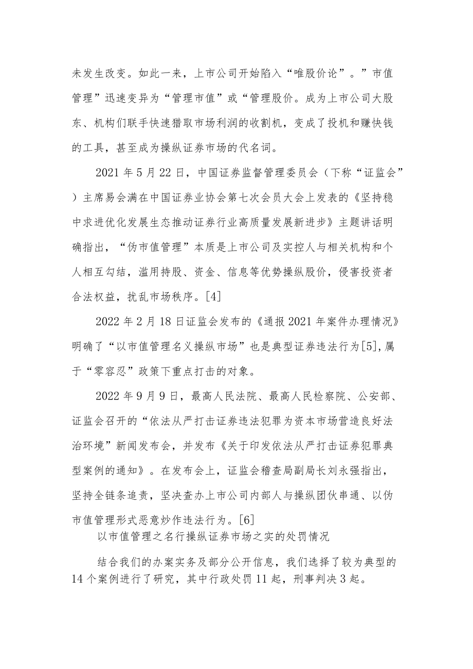 市值管理与操纵证券市场之别.docx_第3页