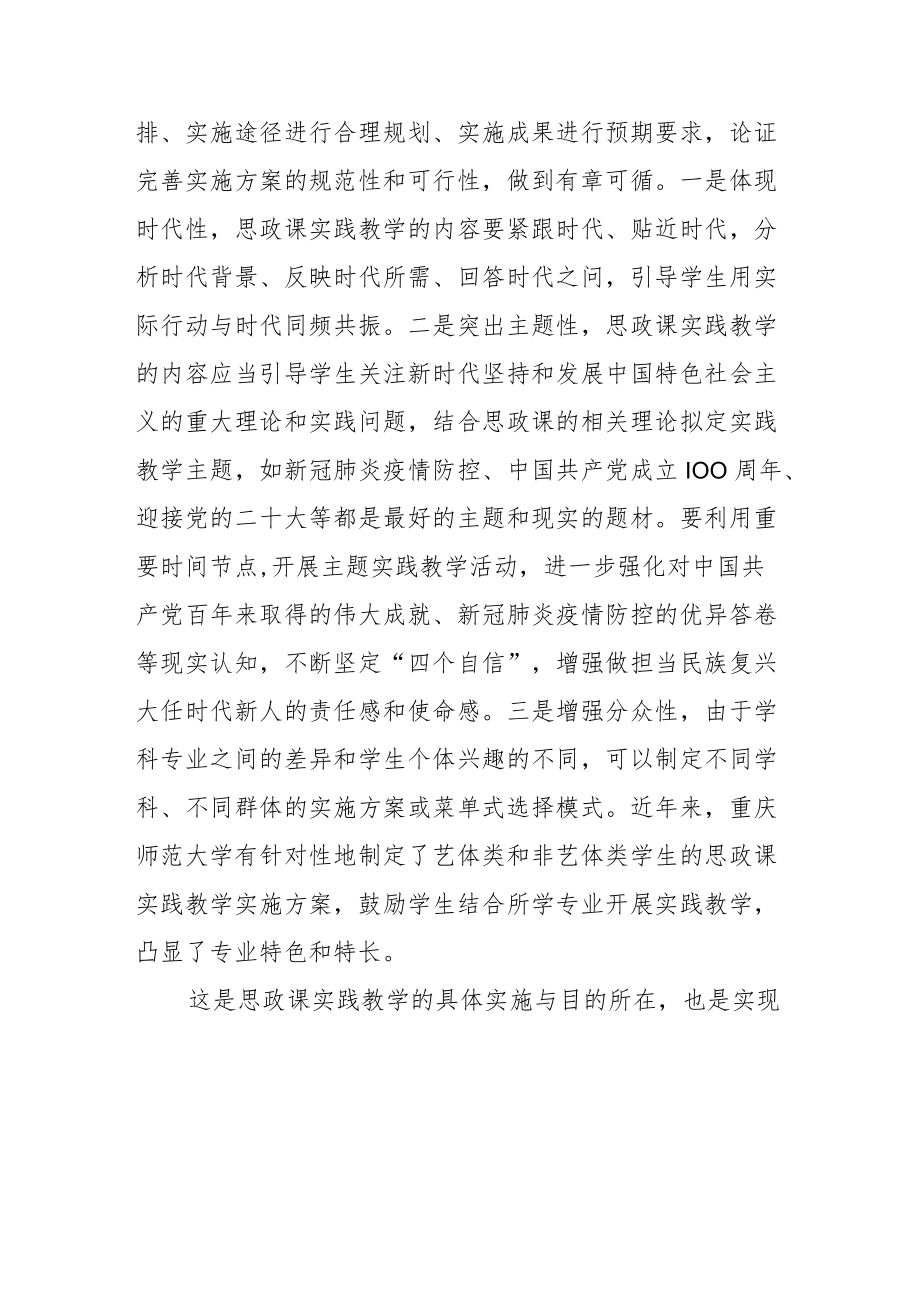 学习《全面推进“大思政课”建设的工作方案》体会文章－把准高校思政课实践教学的关键点与着力点.docx_第2页