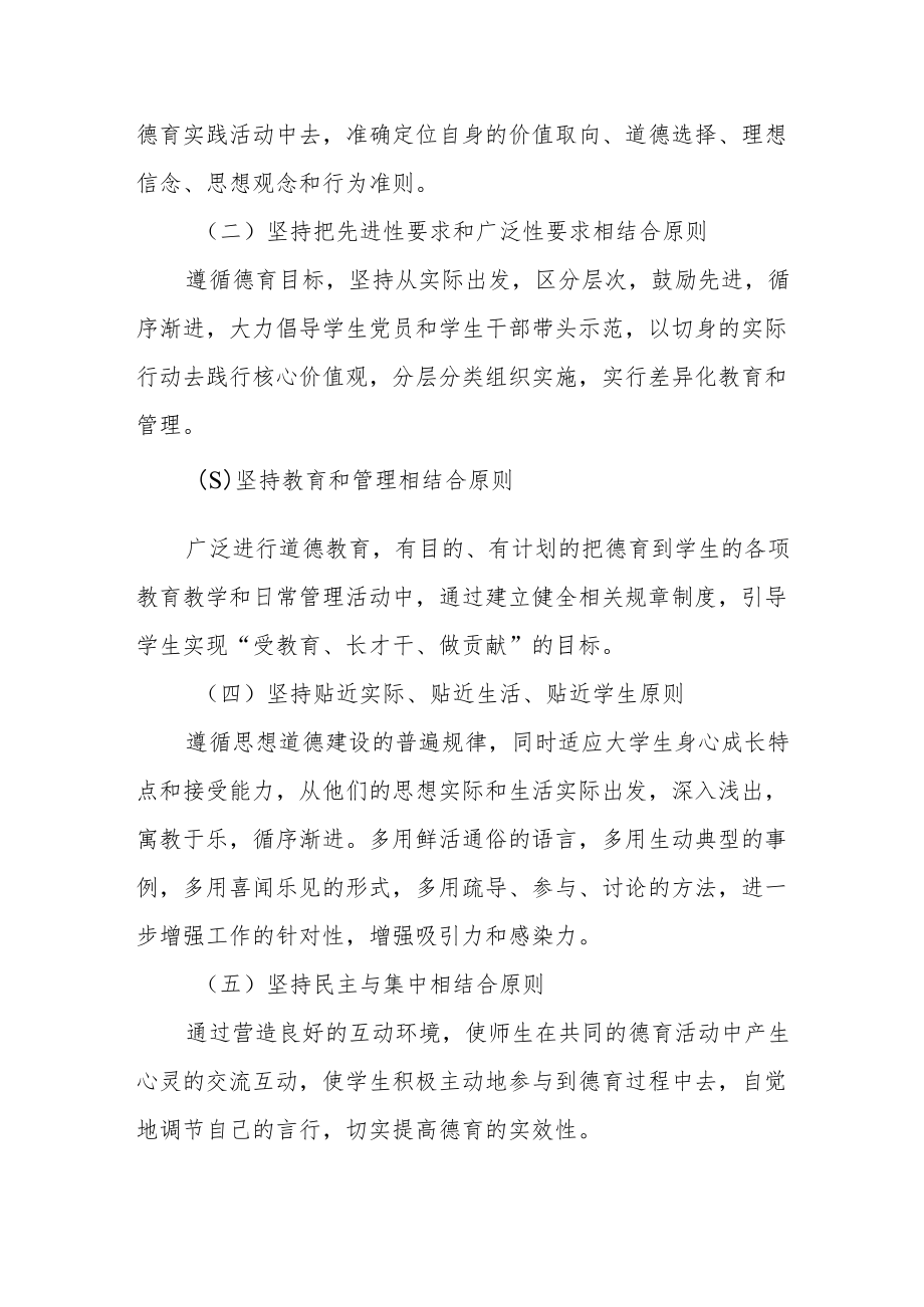 学院德育实践工作实施方案.docx_第2页