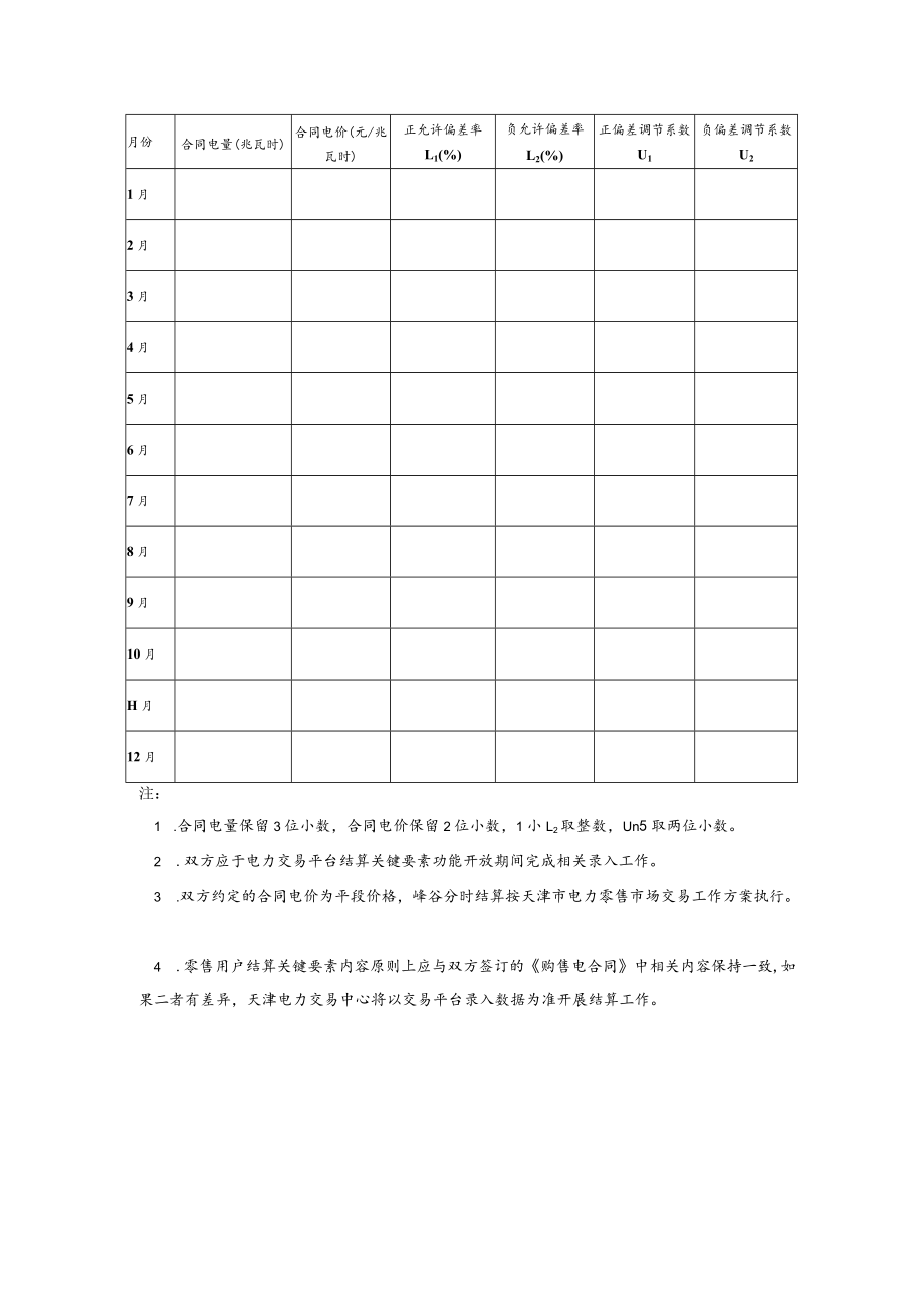 天津电力零售用户结算关键要素.docx_第3页