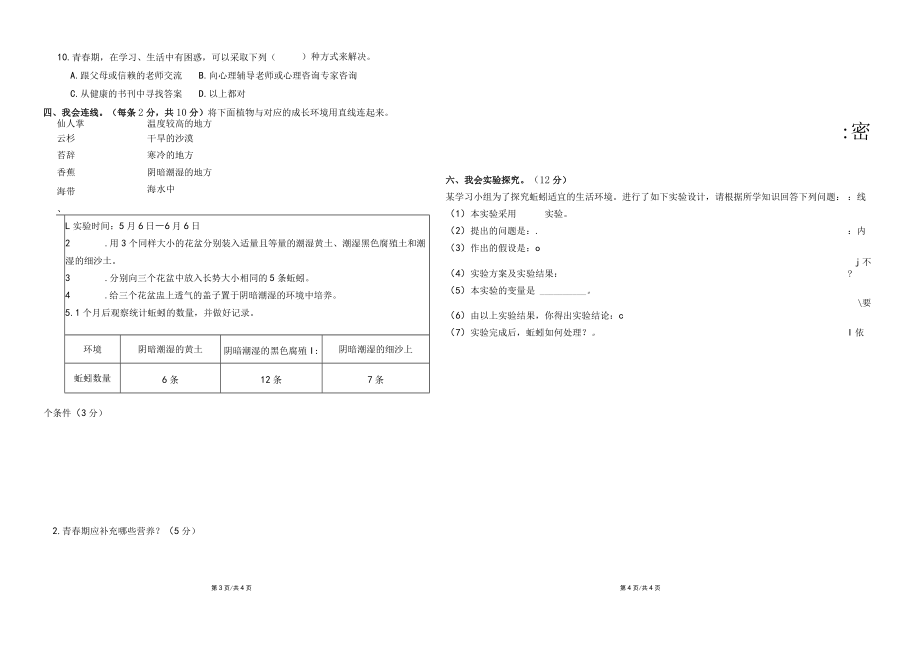 小升初小学科学试卷9.docx_第2页