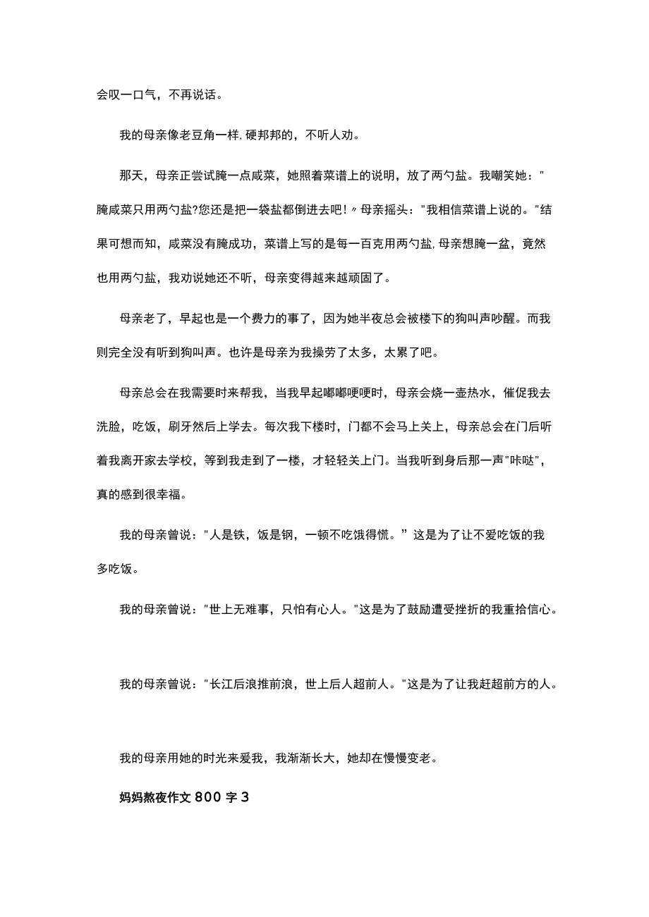 妈妈熬夜作文800字5篇.docx_第2页