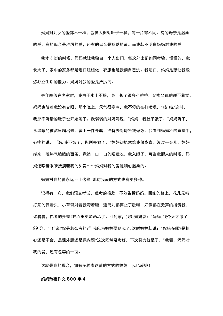 妈妈熬夜作文800字5篇.docx_第3页