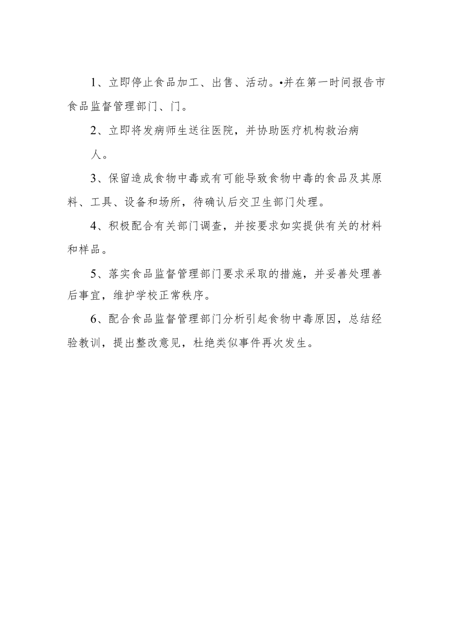 学校食堂投诉管理制度.docx_第2页