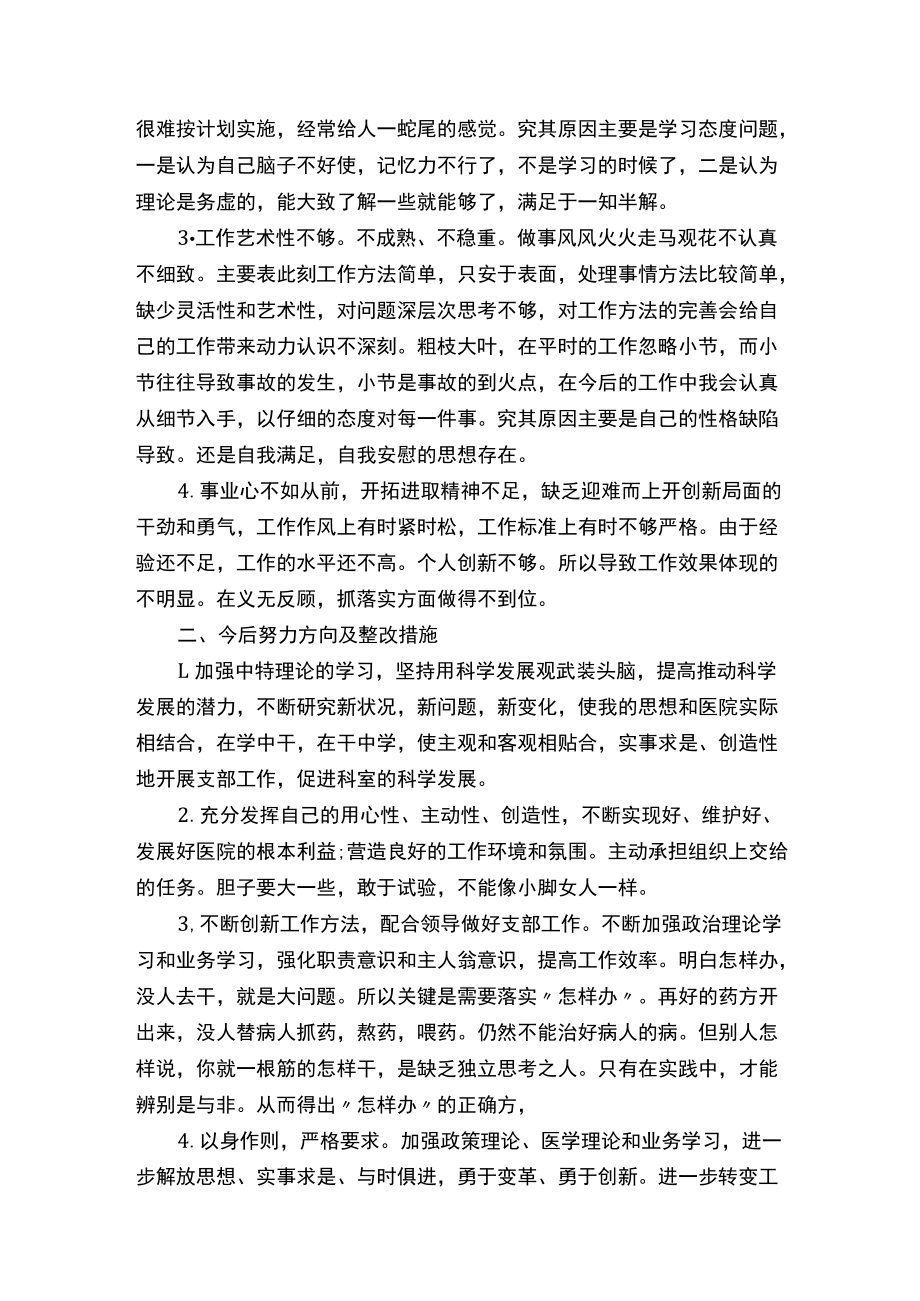 批评与自我批评发言稿范文10篇.docx_第3页