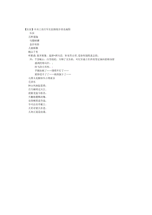 小学班主任主题班会长征中央工农红军长征路线介绍及地图.docx