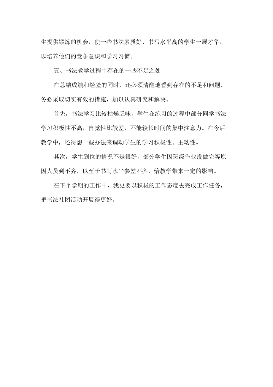 小学书法社团活动总结.docx_第2页