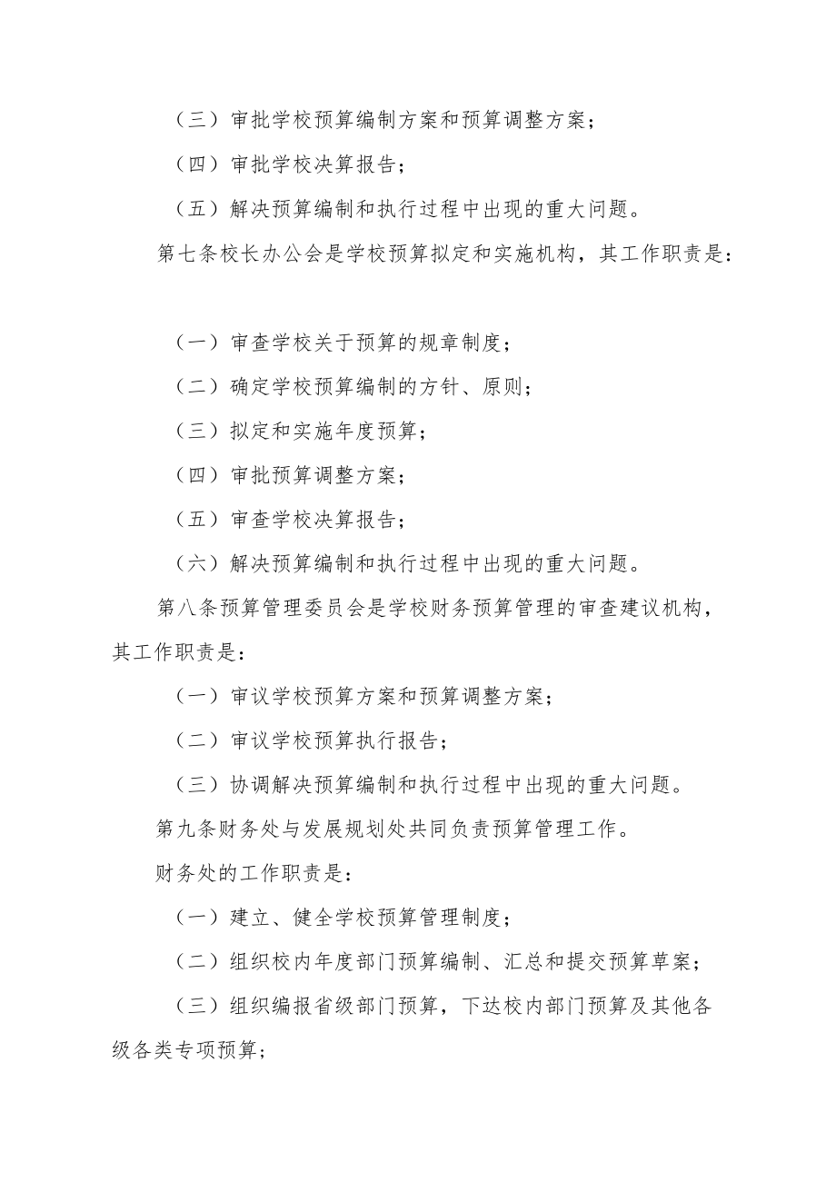 大学预算管理办法.docx_第2页