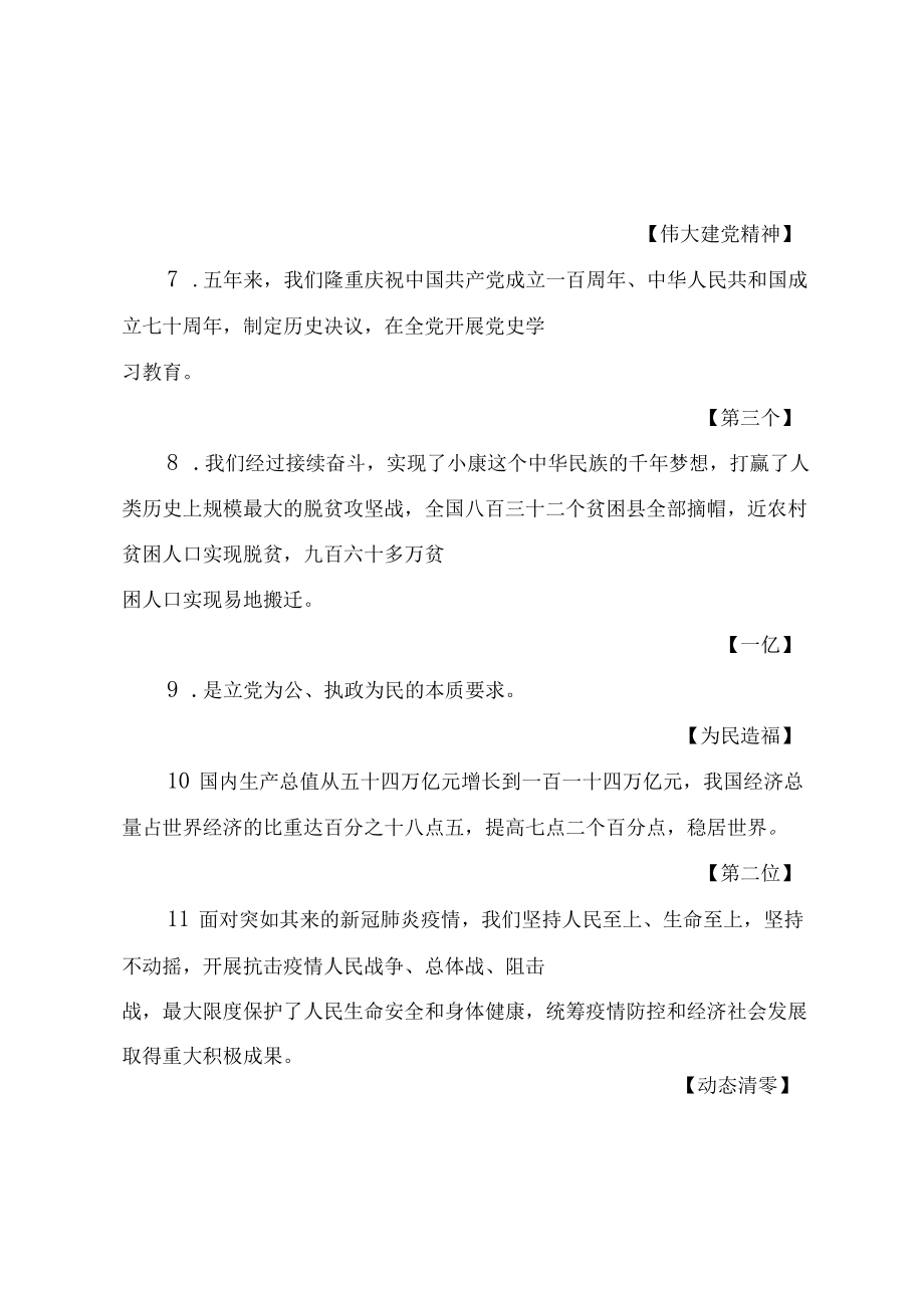 学习党的二十大精神知识竞赛活动题库（必答、抢答、风险题）.docx_第2页