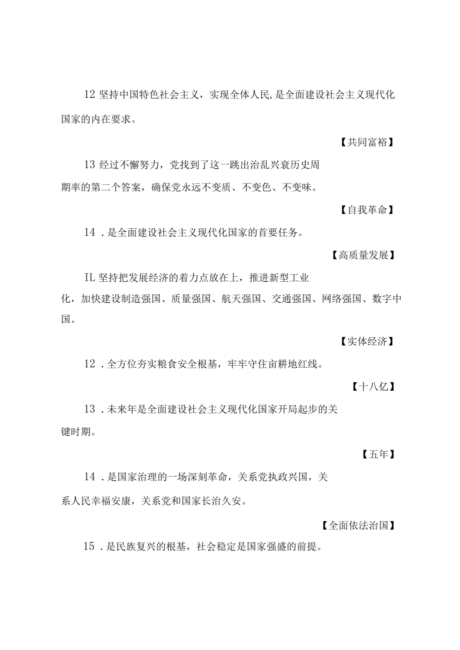 学习党的二十大精神知识竞赛活动题库（必答、抢答、风险题）.docx_第3页