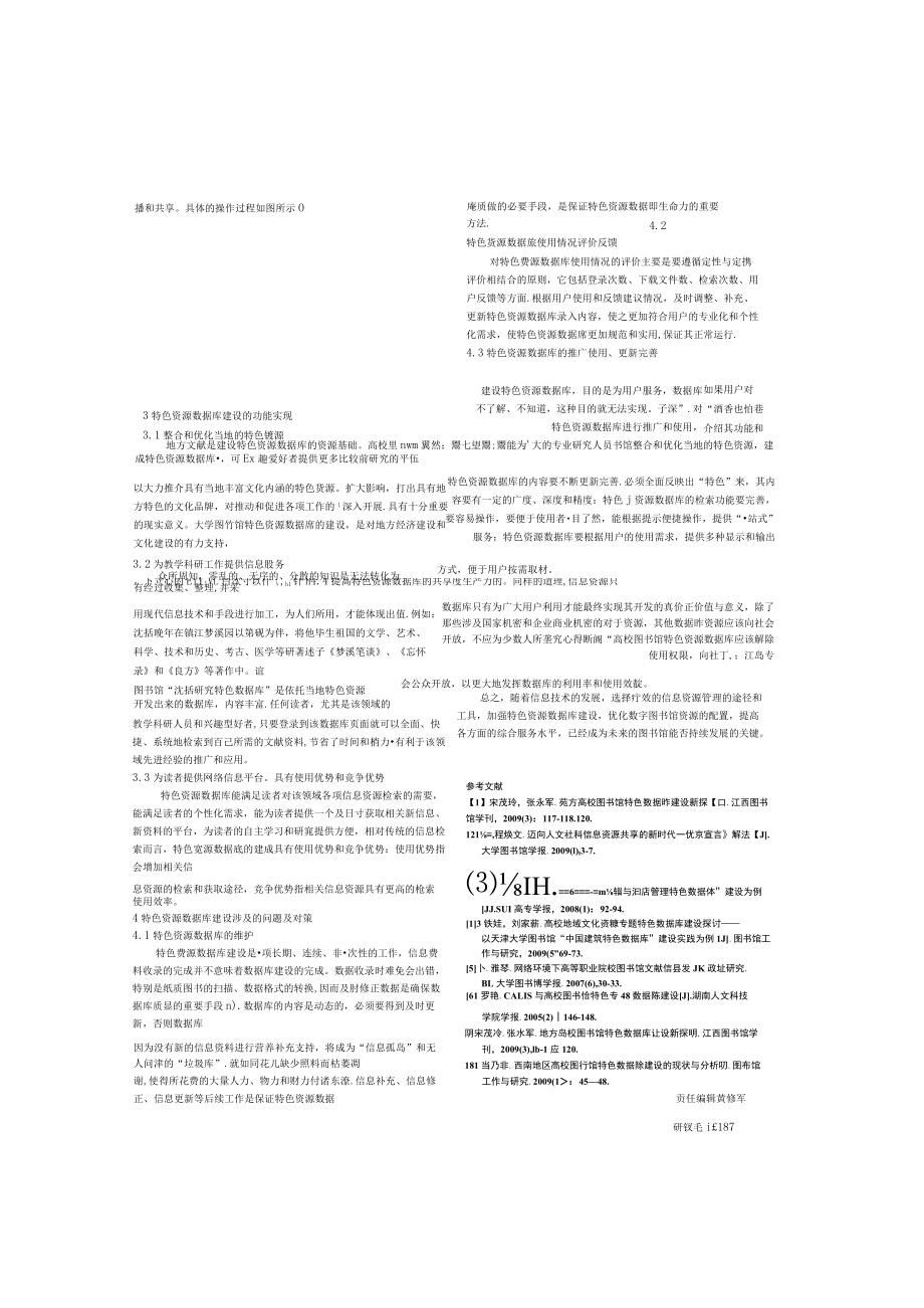 探索高校图书馆特色资源数据库建设.docx_第2页