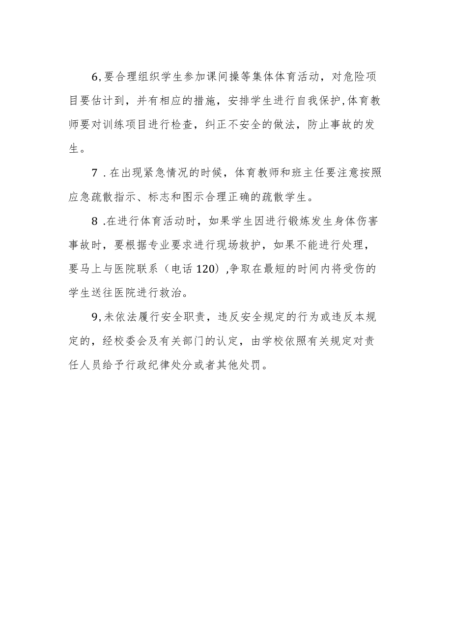 实验中学课间操活动安全应急预案.docx_第2页