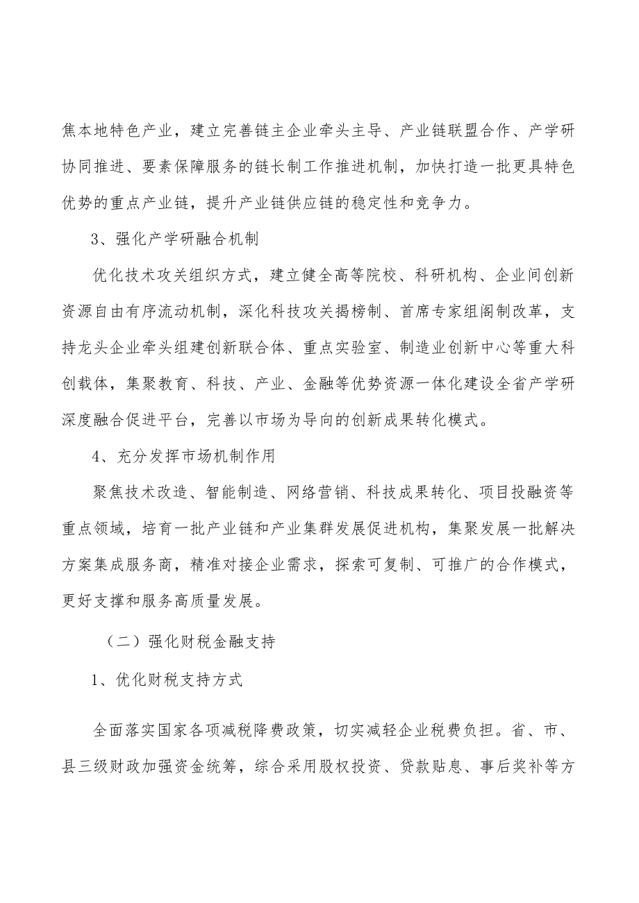 增强制造强省技术创新能力实施方案.docx_第2页