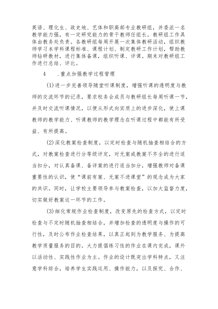 学校教育教学常规工作自查报告五篇.docx_第2页