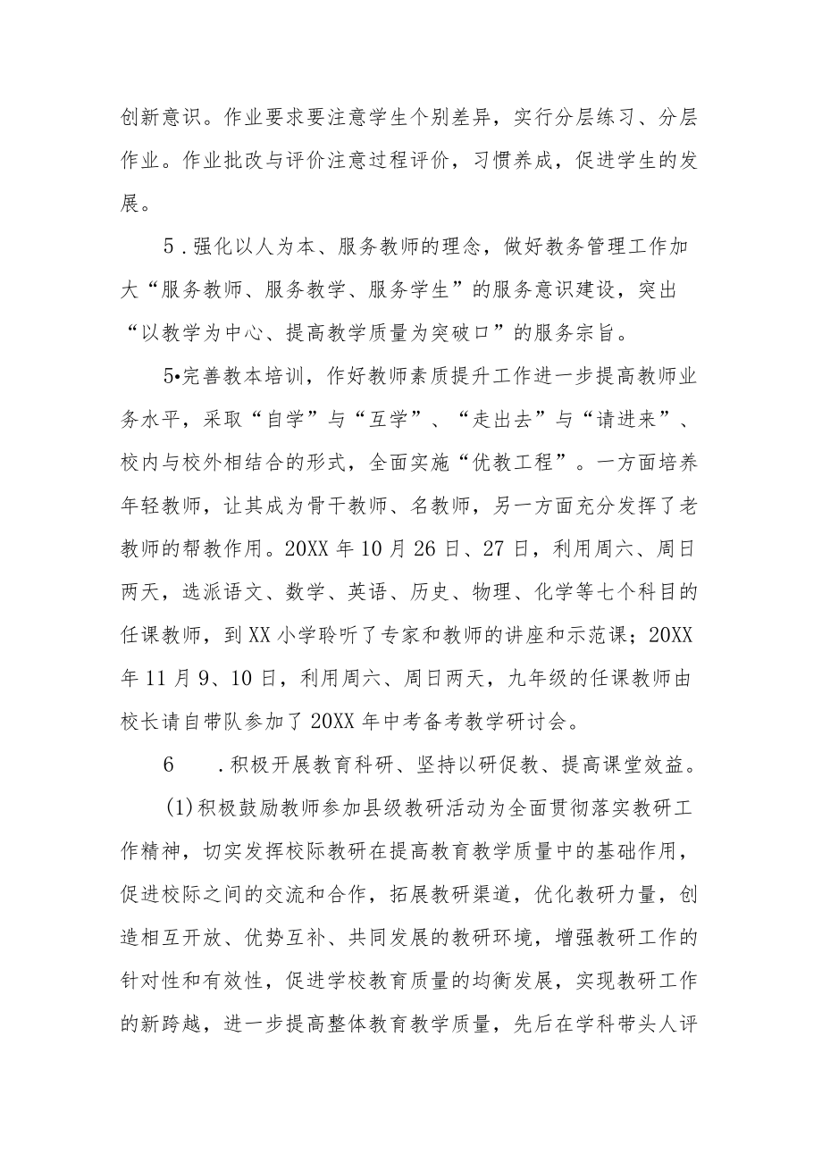 学校教育教学常规工作自查报告五篇.docx_第3页