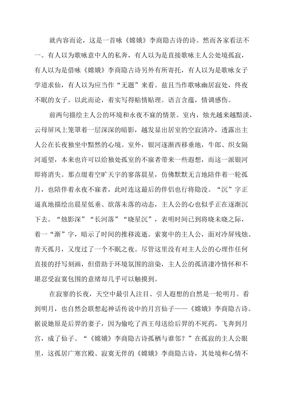 嫦娥应悔偷灵药读音.docx_第3页