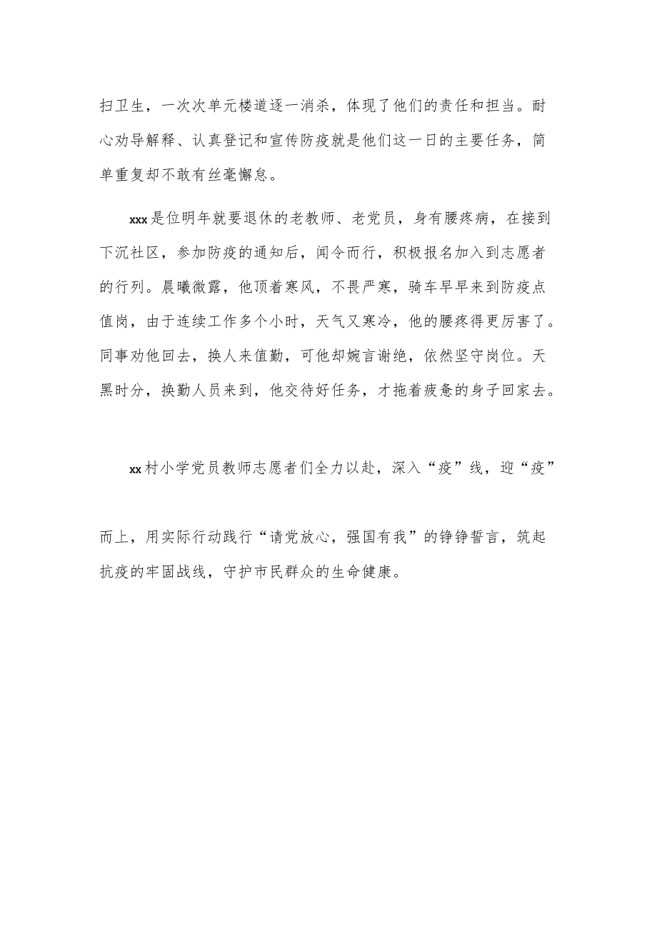 学校抗疫先进典型事迹材料.docx_第2页