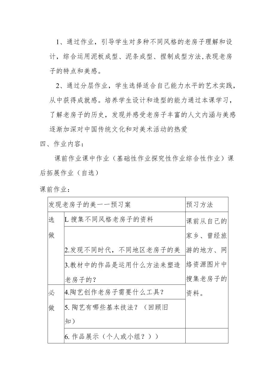 小学“双减”作业设计：小学美术六年级优质课作业设计案例.docx_第2页