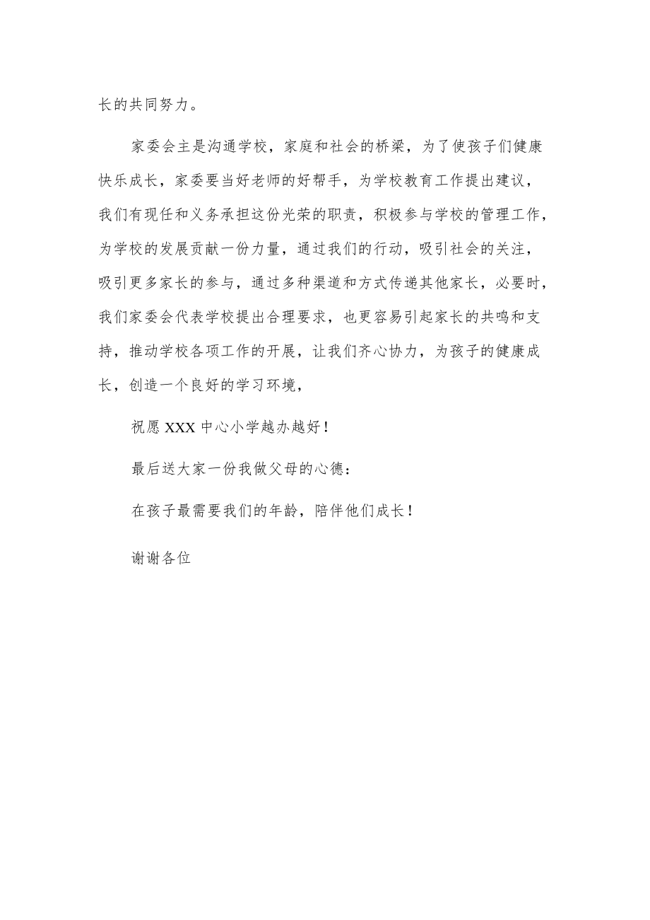 家委会主任讲话稿.docx_第2页