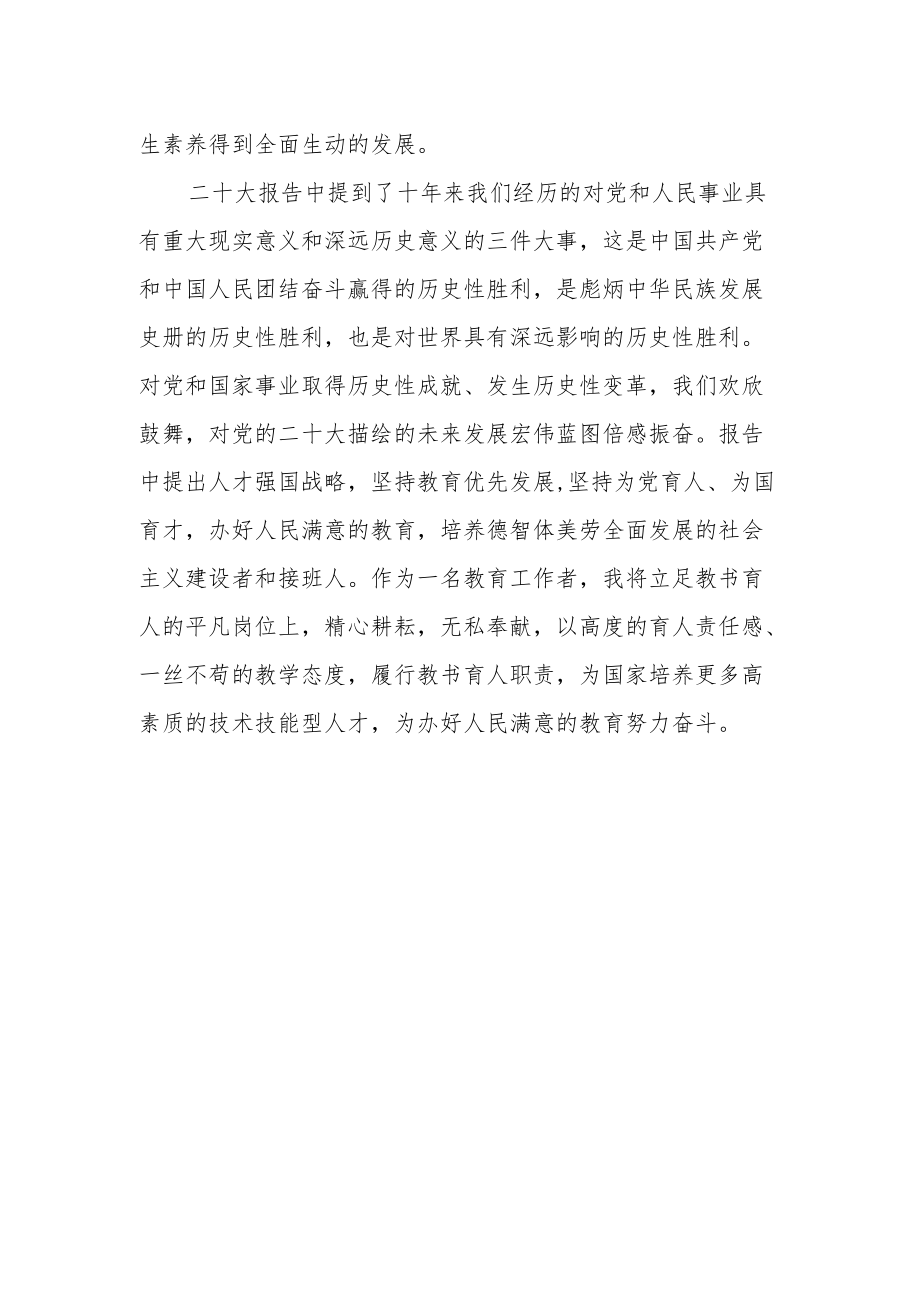 大学教师学习党的第二十次大会报告心得体会.docx_第2页