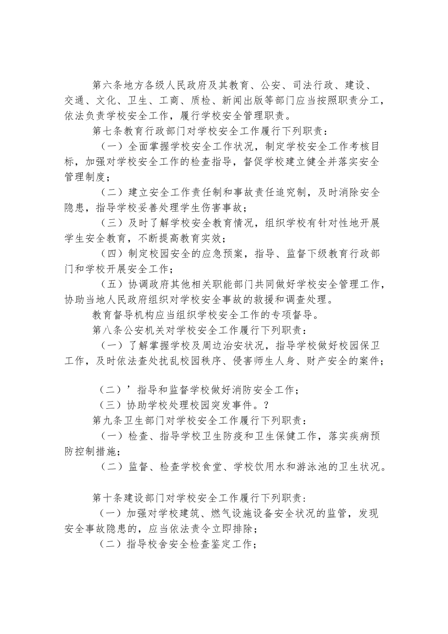 学校各种安全制度.docx_第2页