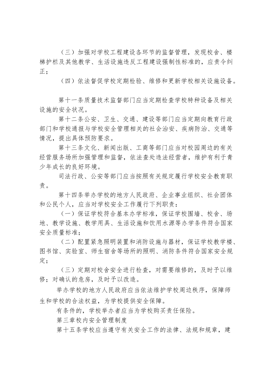 学校各种安全制度.docx_第3页