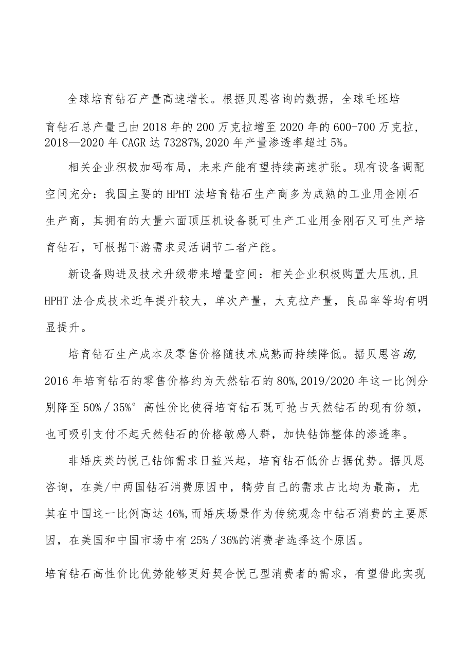 培育钻石需求端分析.docx_第3页