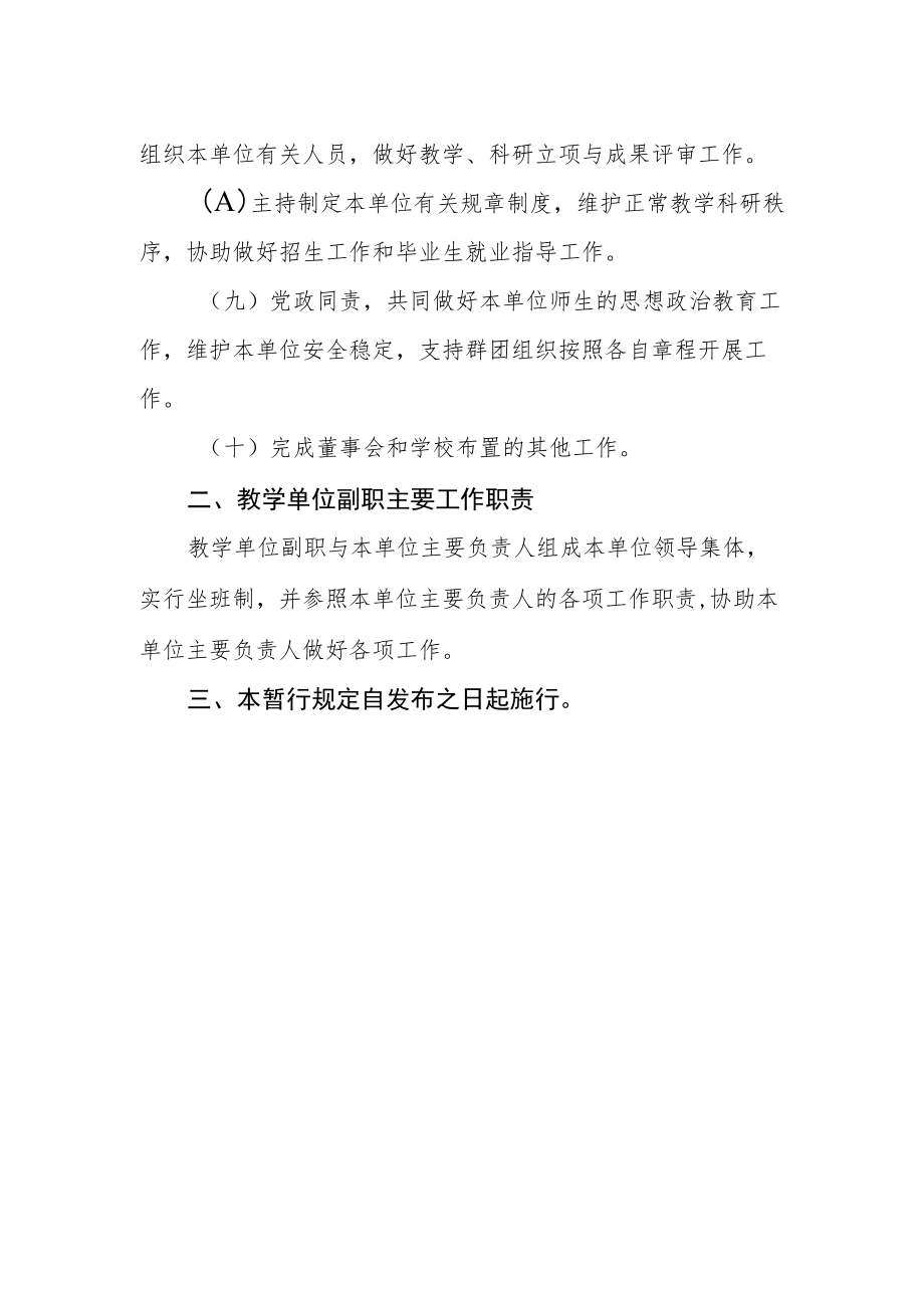 学院主要负责人主要工作职责暂行规定.docx_第2页