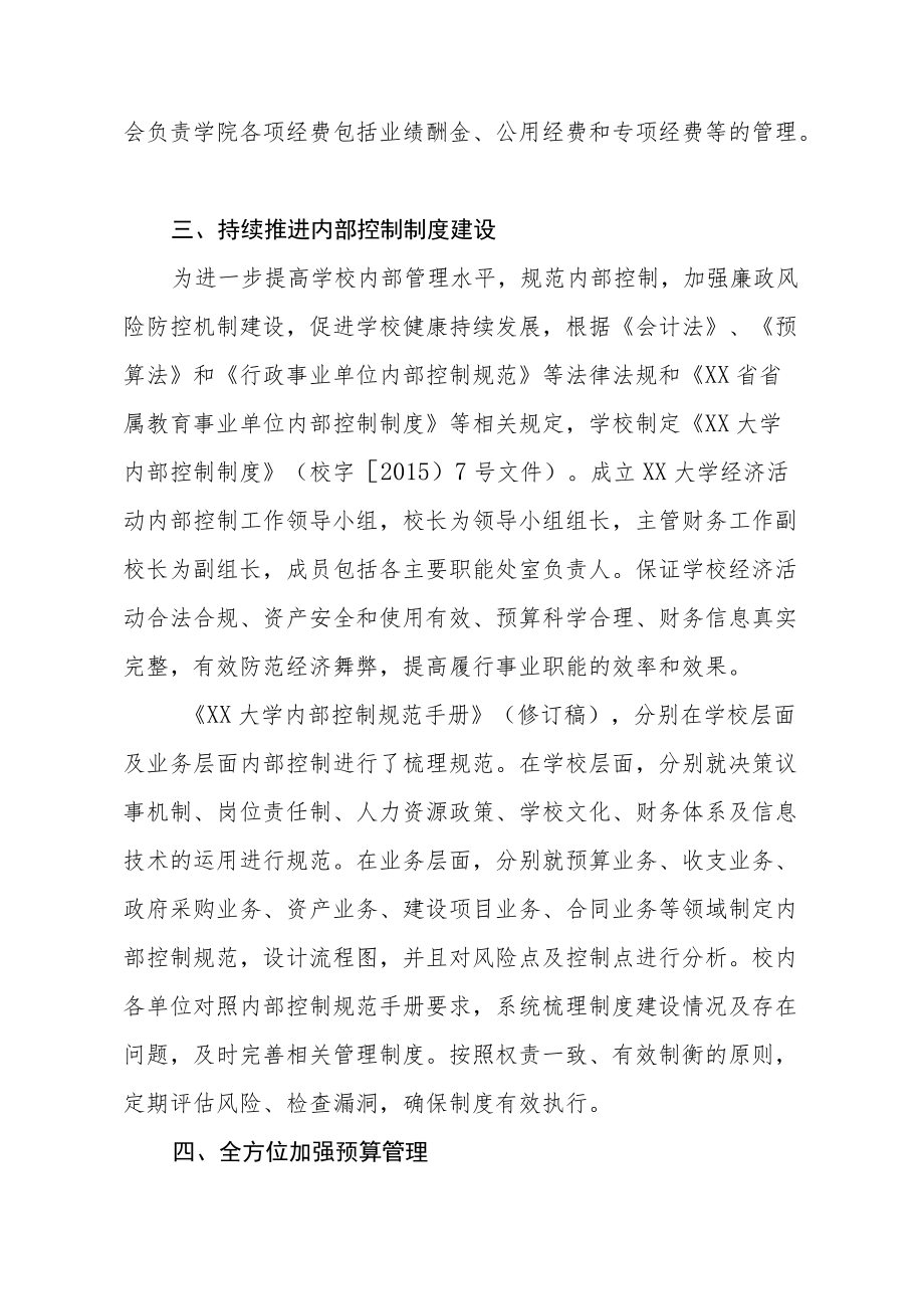 大学关于落实财务管理领导责任严肃财经纪律的实施办法.docx_第3页