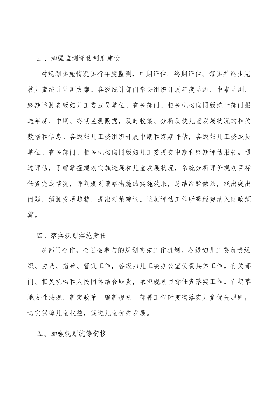 培育良好亲子关系实施方案.docx_第2页