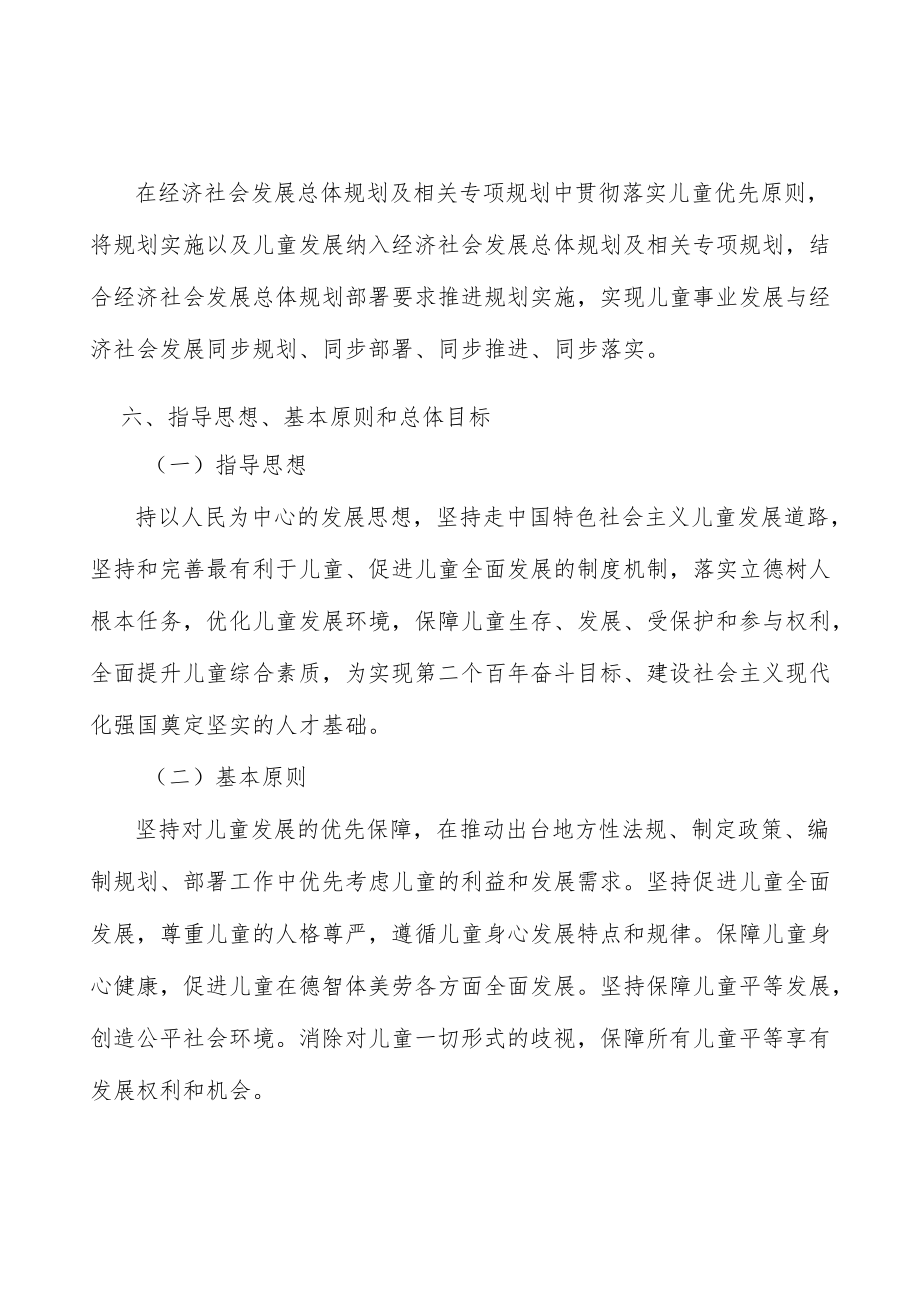 培育良好亲子关系实施方案.docx_第3页