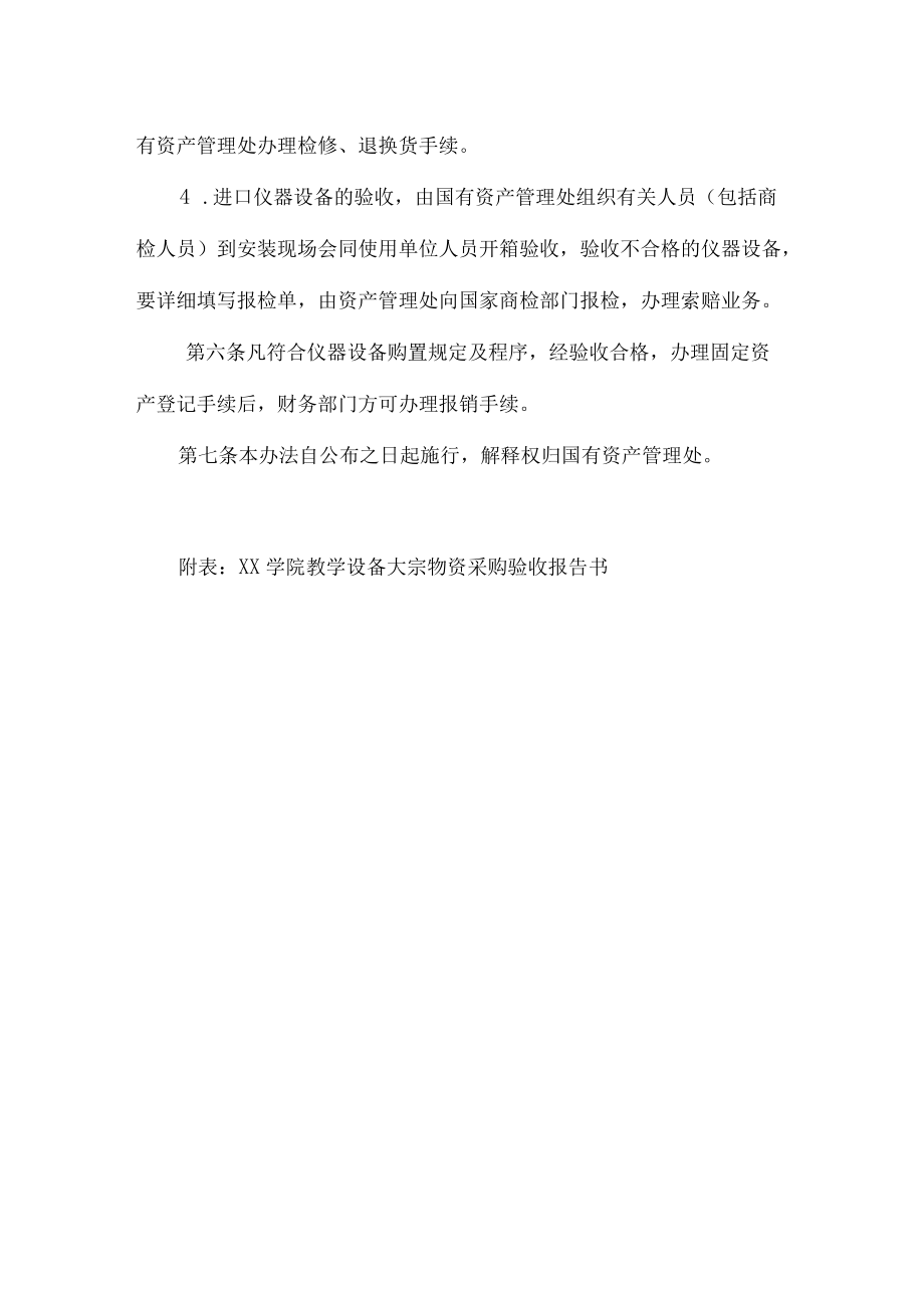 学院教学仪器设备验收管理办法.docx_第3页