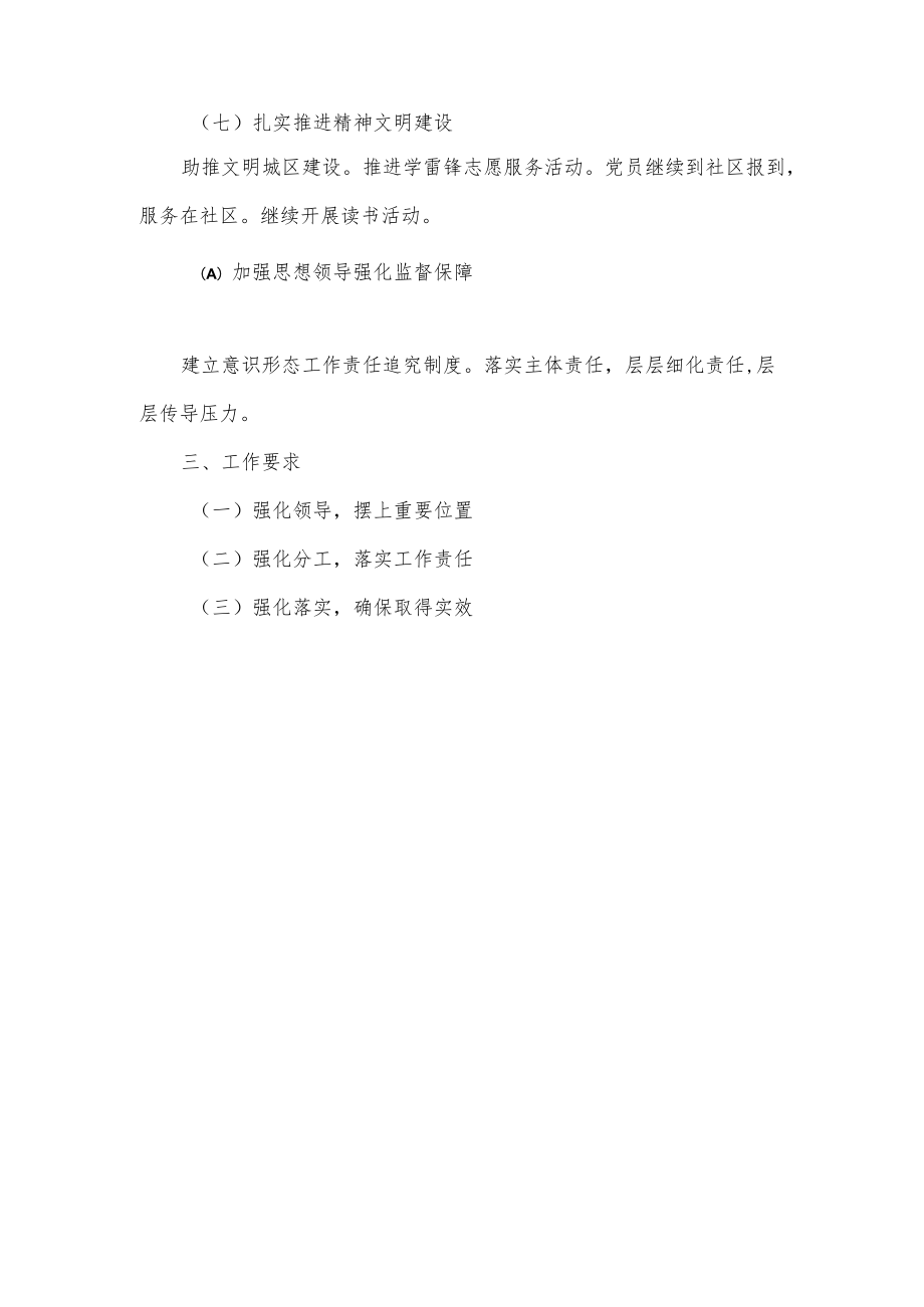 学校落实意识形态工作实施方案.docx_第3页