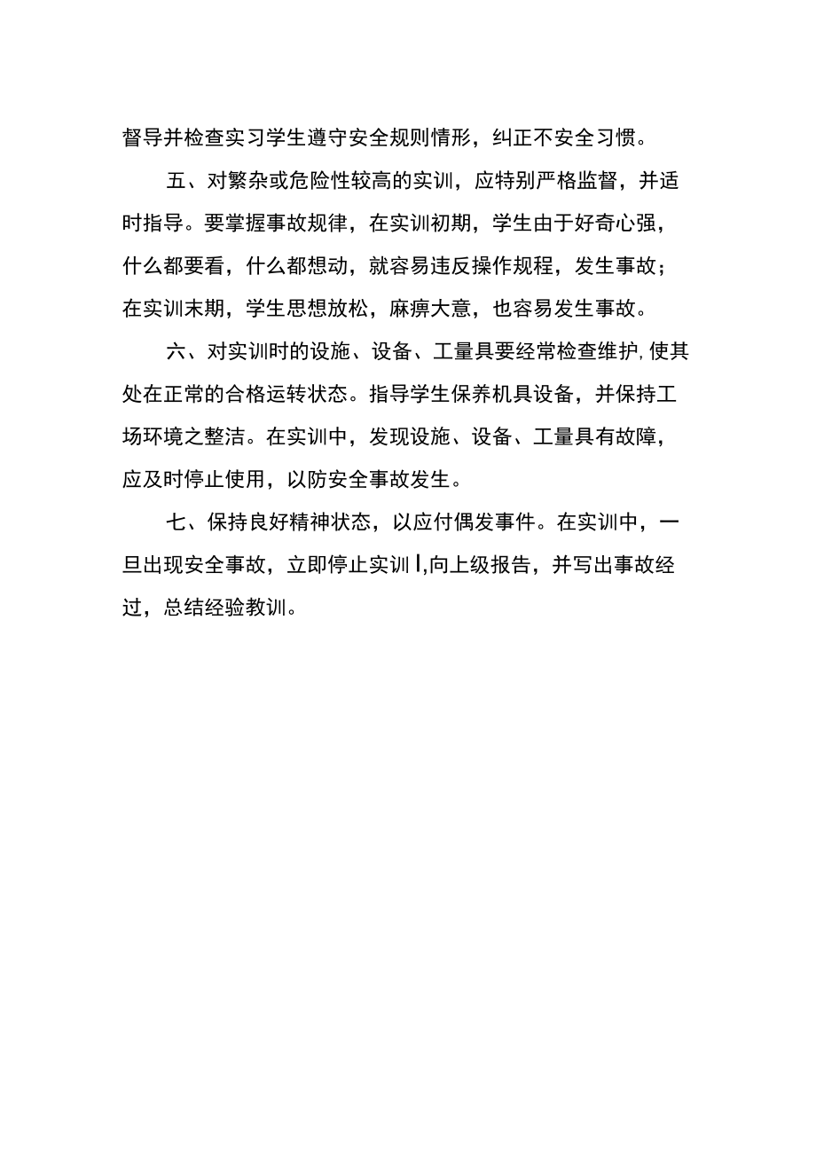 学院实习实训指导教师安全职责.docx_第2页