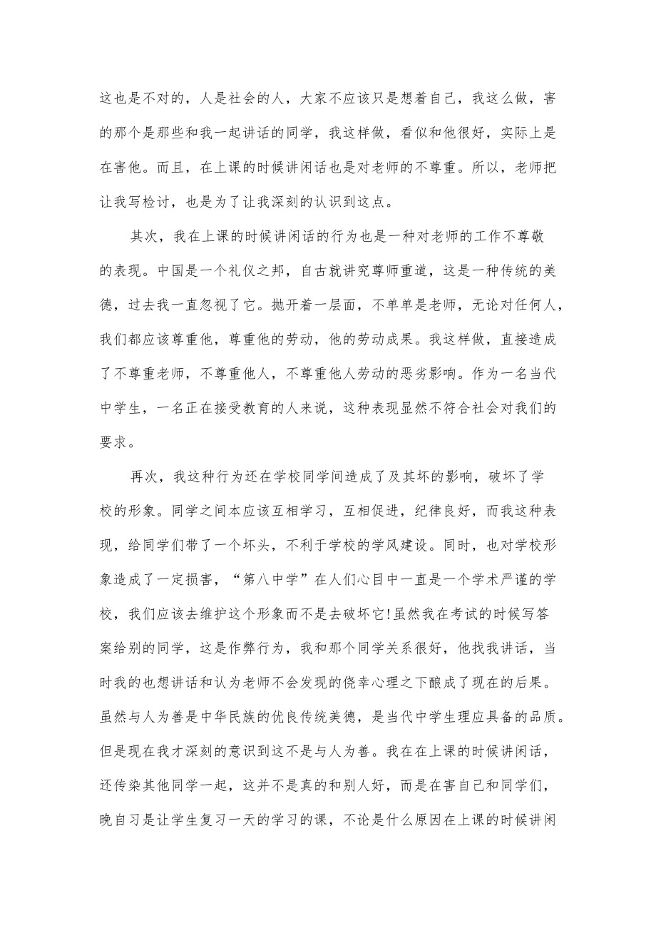 实用上课吵闹检讨书3篇.docx_第2页