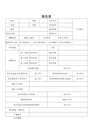 报名表_11404.docx