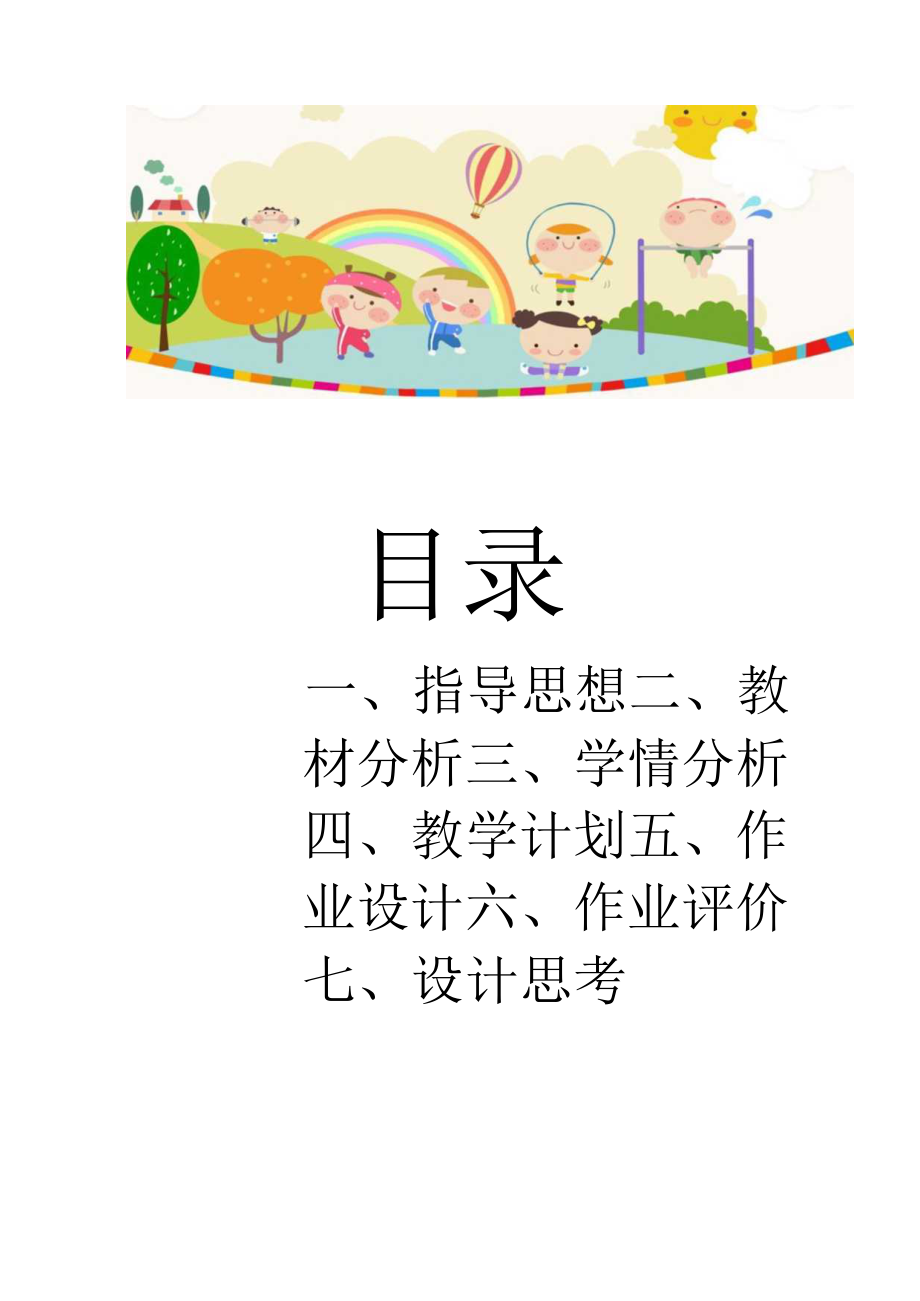 小学“双减”作业设计：小学体育与健康作业设计优秀案列.docx_第2页