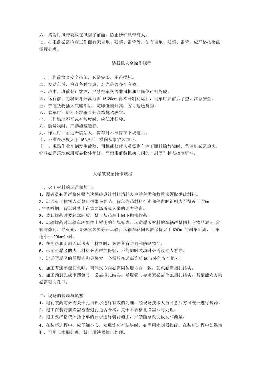 安全操作规程铁矿.docx_第3页