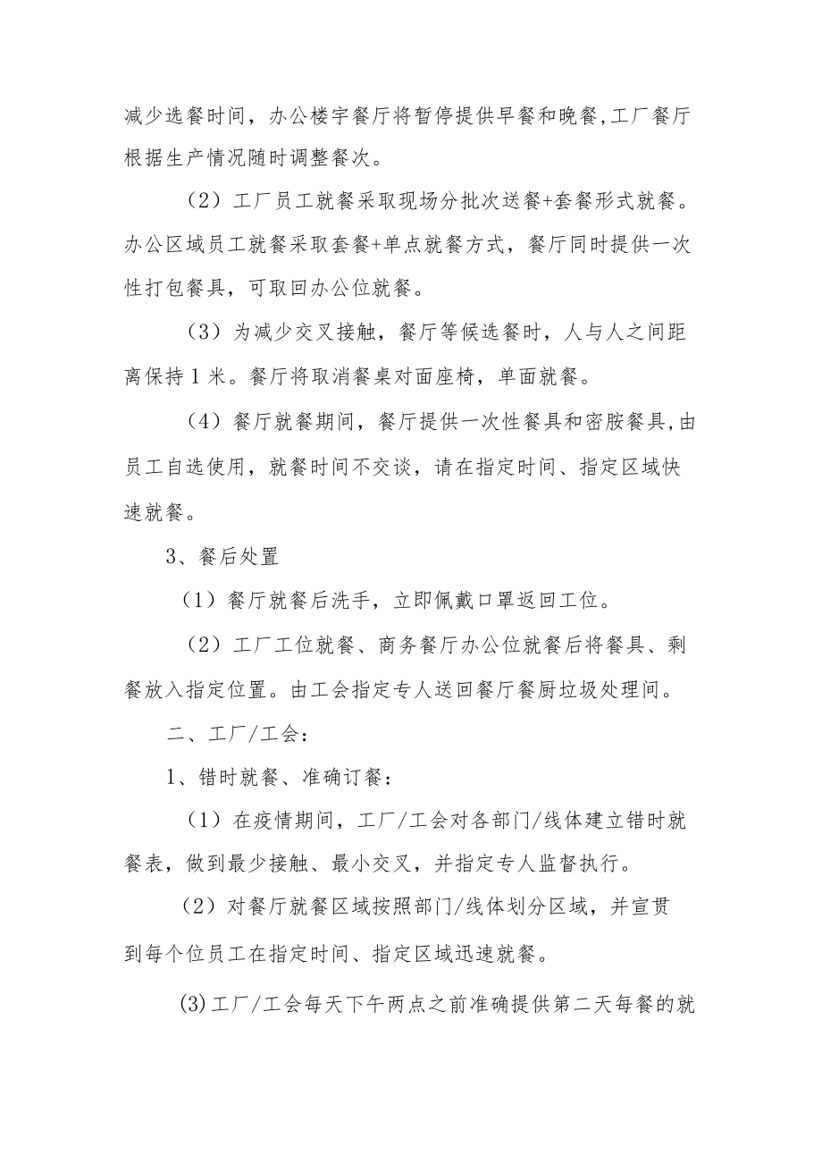 宾馆常态化疫情防控应急预案(精选5篇).docx_第2页